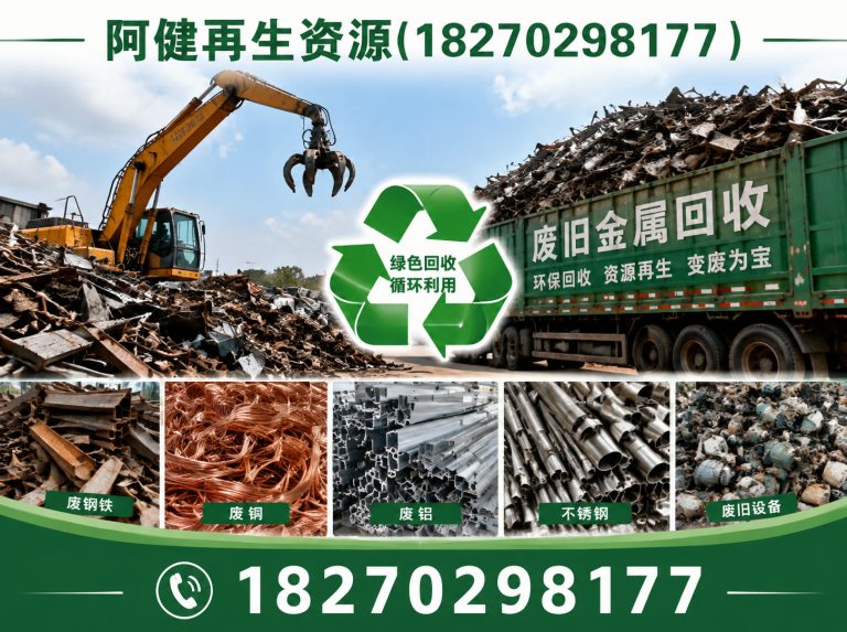 铁山区黄石废品回收展示图
